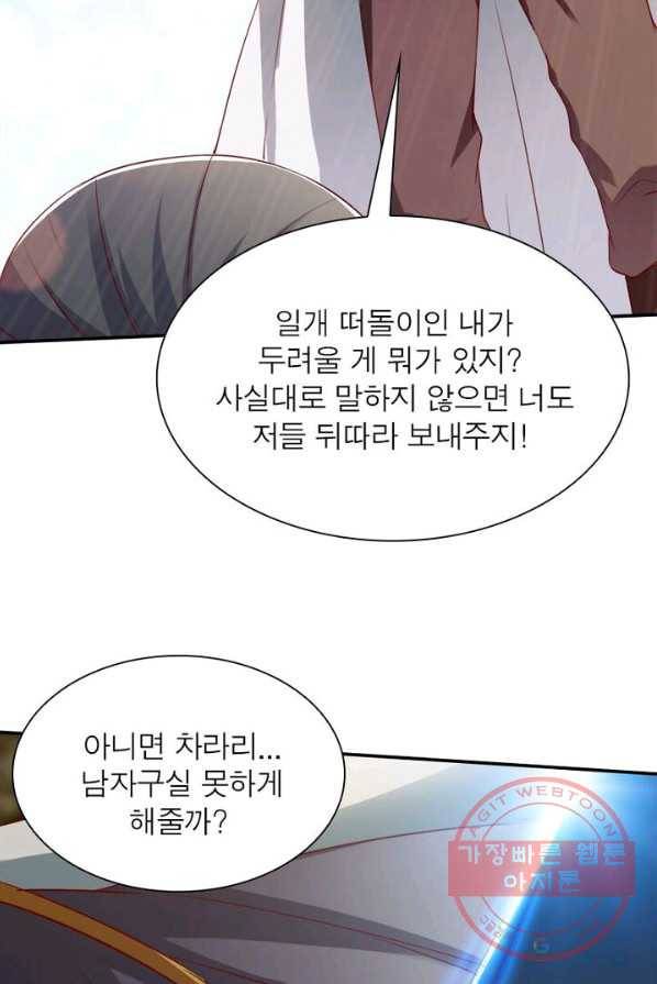 무신향로 88화 5