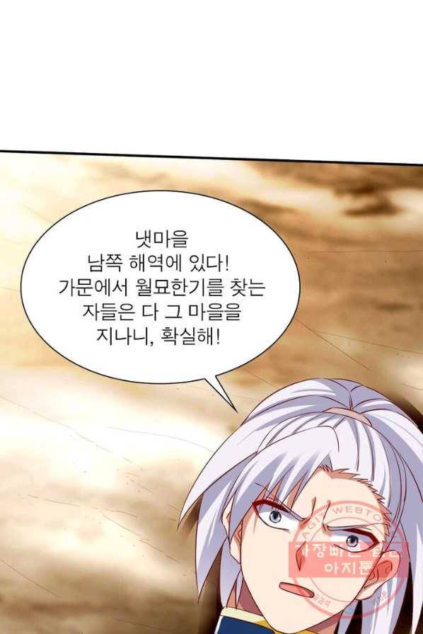 무신향로 88화 7