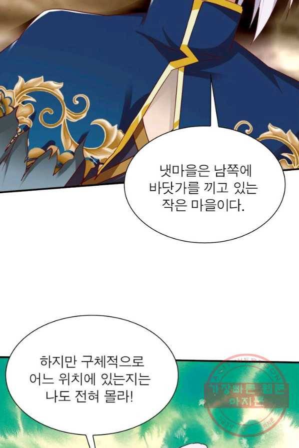 무신향로 88화 8