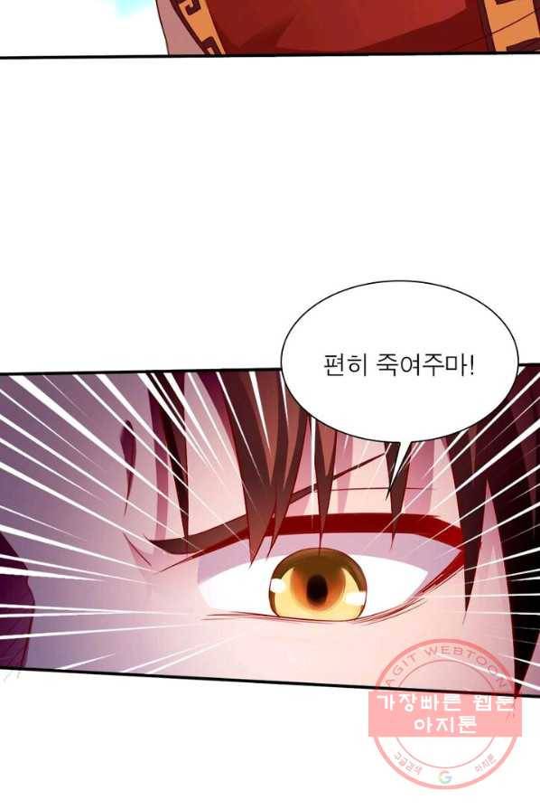 무신향로 88화 11