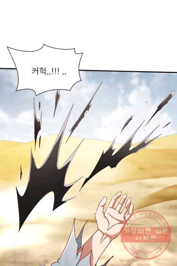 무신향로 88화 12