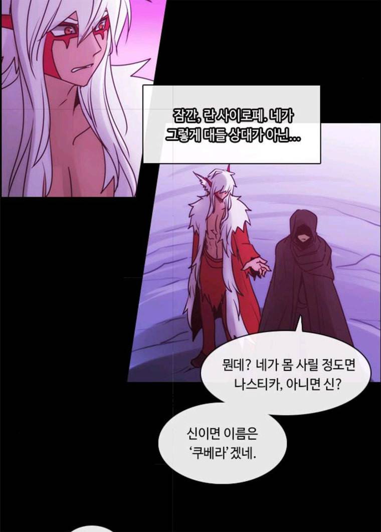 쿠베라 3부 207화 적 (7) 2