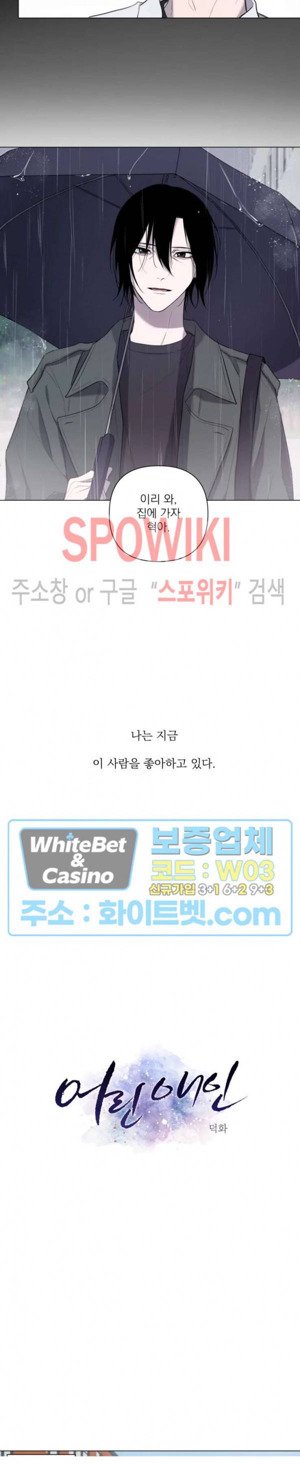 어린 애인 1화 5