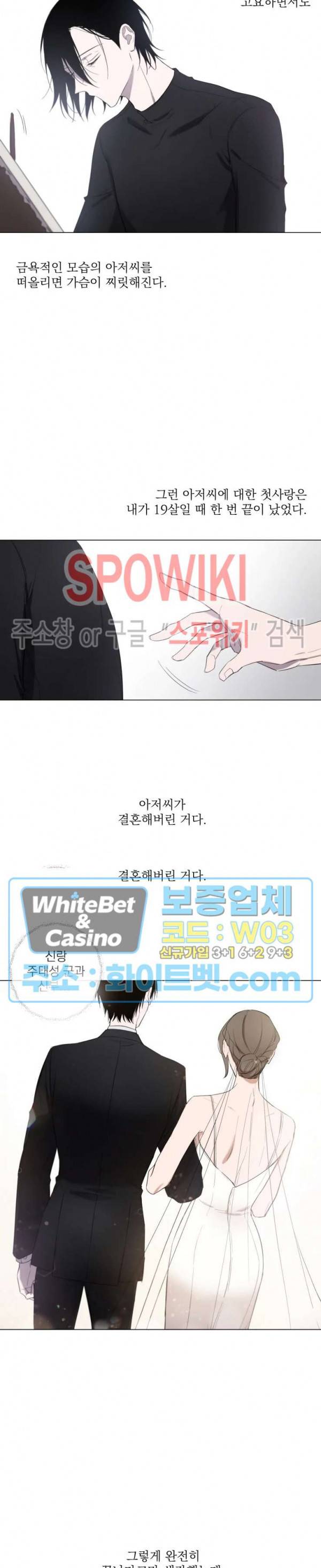 어린 애인 1화 8
