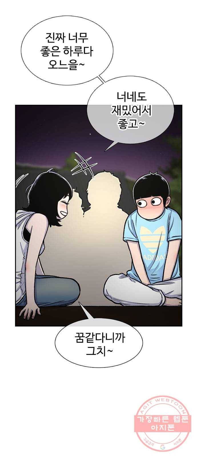 별이삼샵 81화 - 가자, 계곡으로!(4) 14