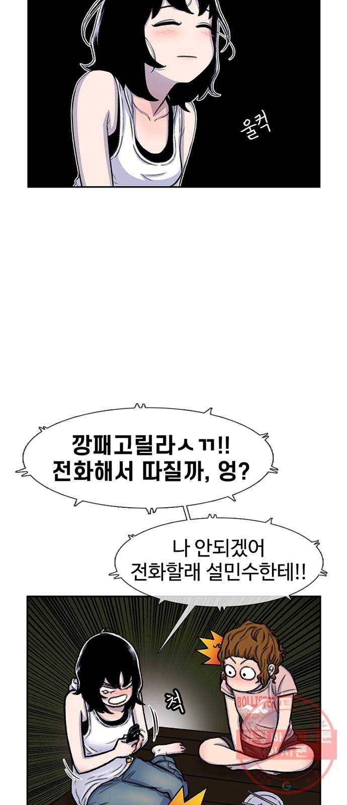 별이삼샵 81화 - 가자, 계곡으로!(4) 17