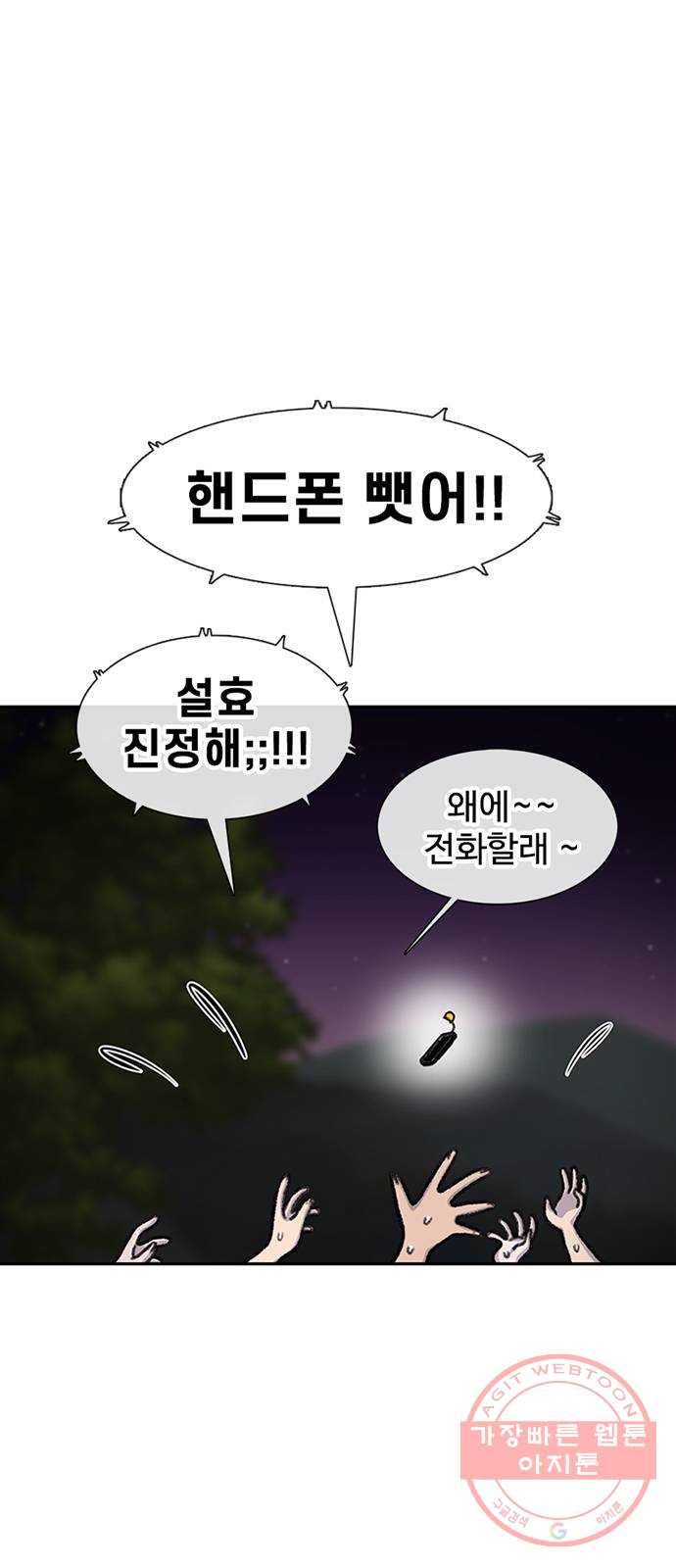별이삼샵 81화 - 가자, 계곡으로!(4) 19