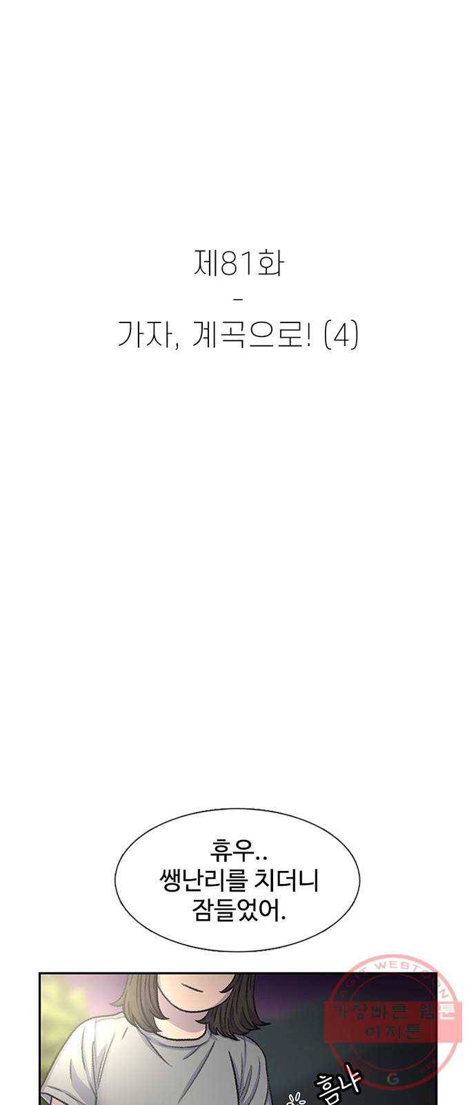 별이삼샵 81화 - 가자, 계곡으로!(4) 21
