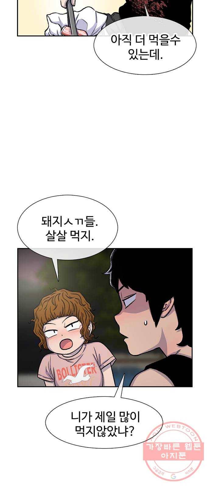 별이삼샵 81화 - 가자, 계곡으로!(4) 23