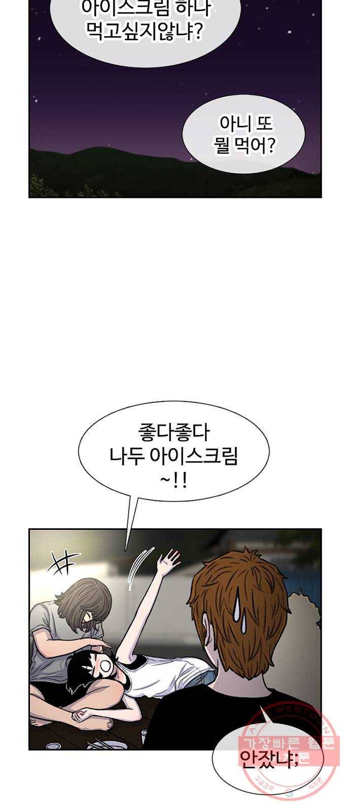 별이삼샵 81화 - 가자, 계곡으로!(4) 25