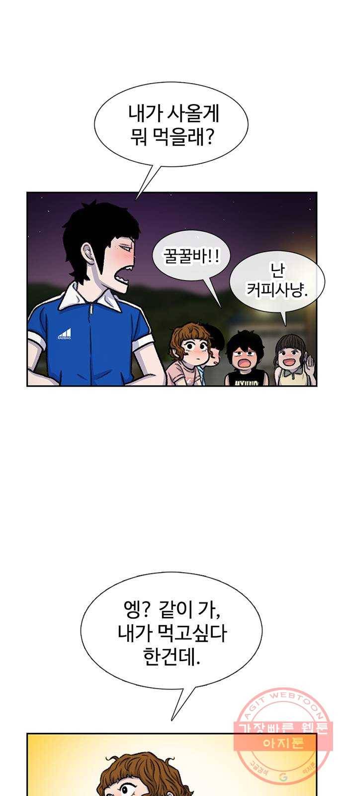 별이삼샵 81화 - 가자, 계곡으로!(4) 28