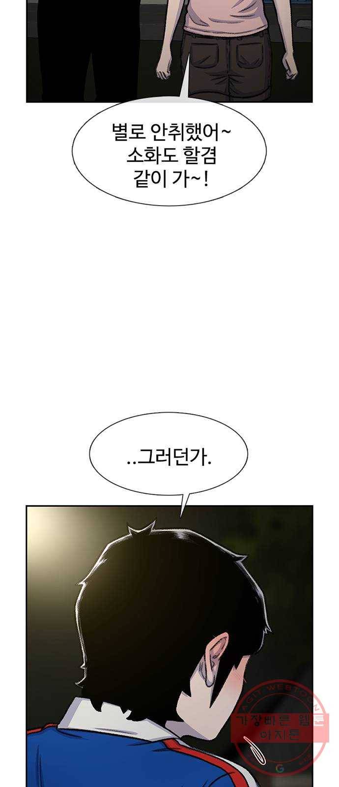 별이삼샵 81화 - 가자, 계곡으로!(4) 30