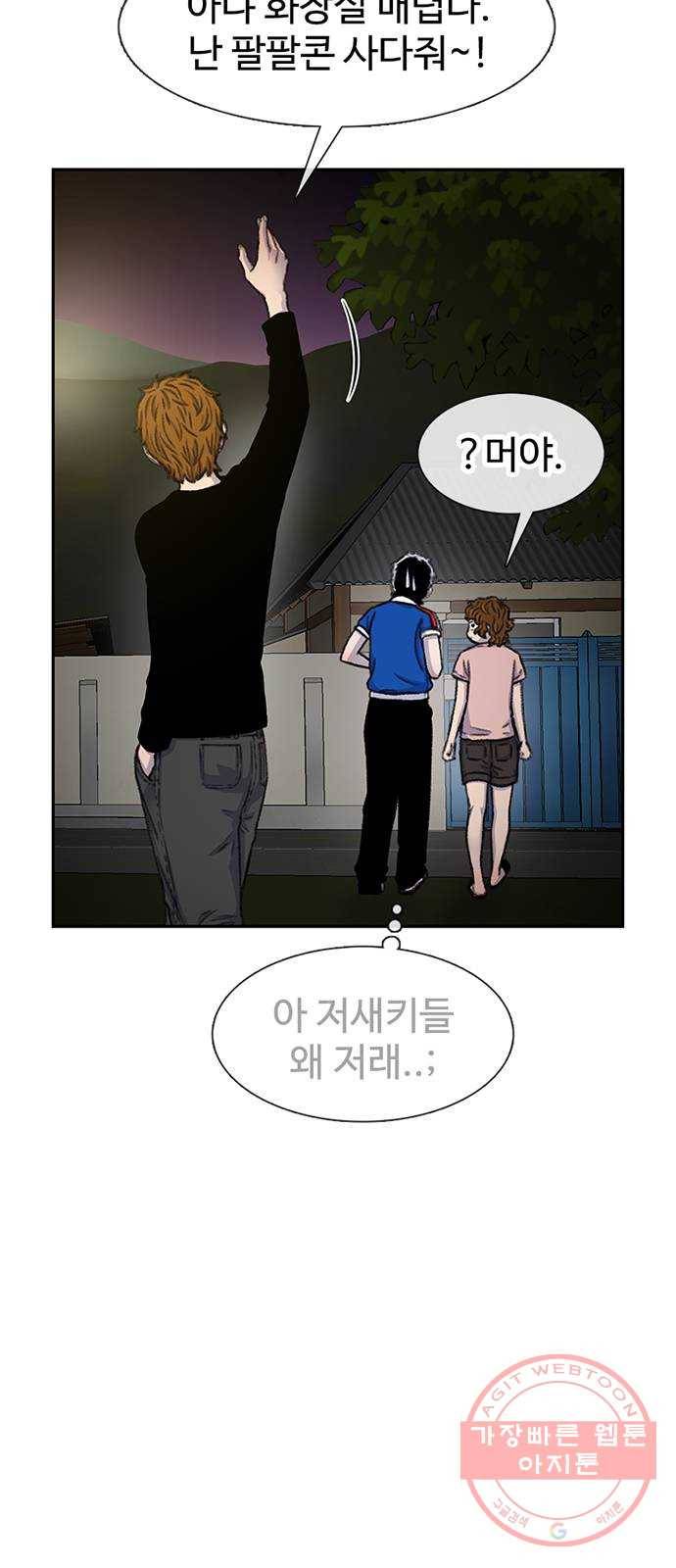 별이삼샵 81화 - 가자, 계곡으로!(4) 36