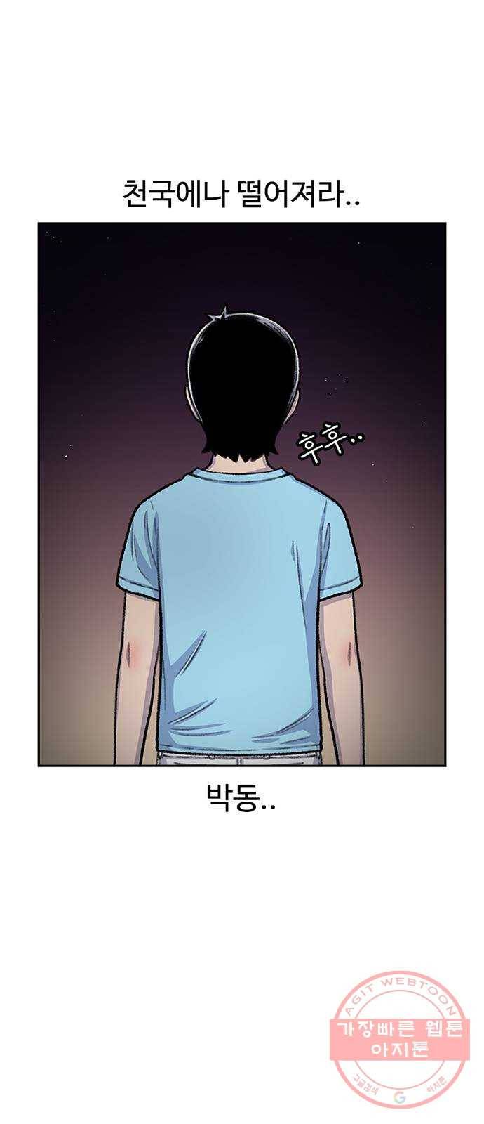 별이삼샵 81화 - 가자, 계곡으로!(4) 37
