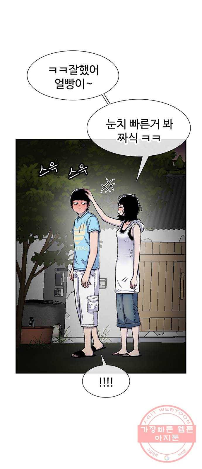 별이삼샵 81화 - 가자, 계곡으로!(4) 39
