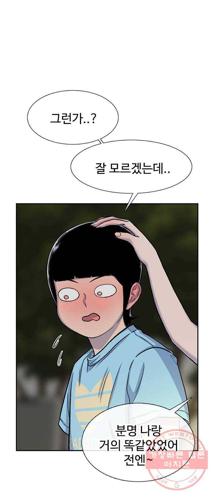별이삼샵 81화 - 가자, 계곡으로!(4) 41