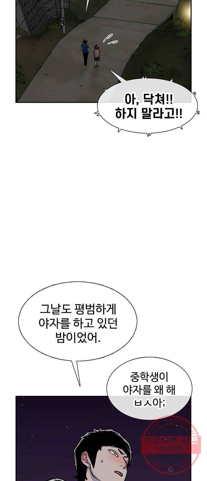 별이삼샵 81화 - 가자, 계곡으로!(4) 47