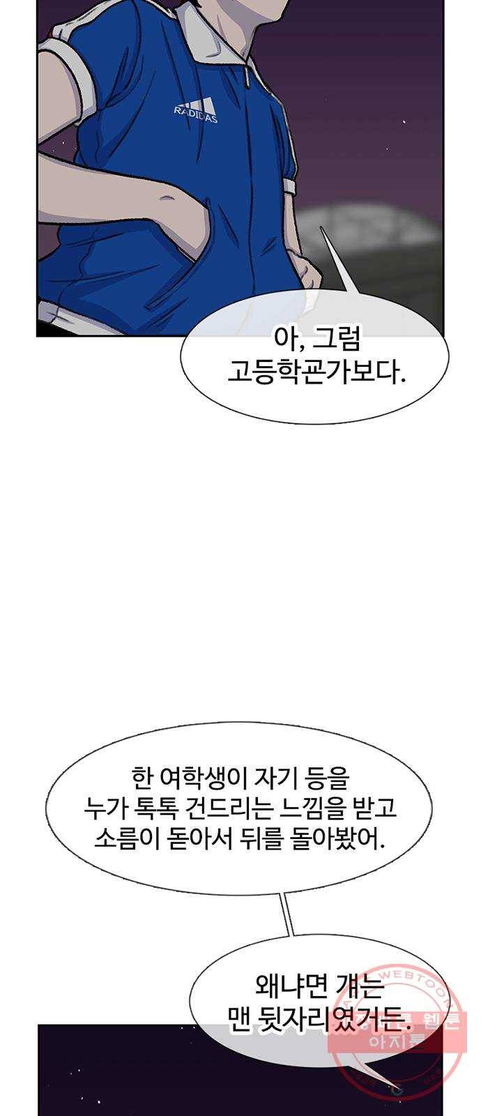별이삼샵 81화 - 가자, 계곡으로!(4) 48