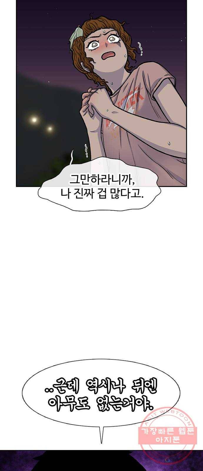 별이삼샵 81화 - 가자, 계곡으로!(4) 49