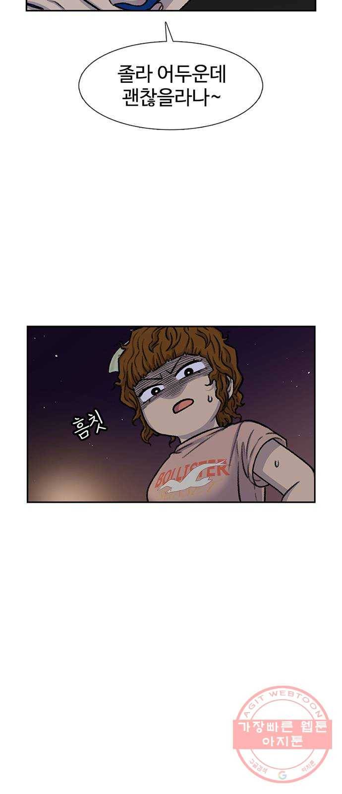 별이삼샵 81화 - 가자, 계곡으로!(4) 53