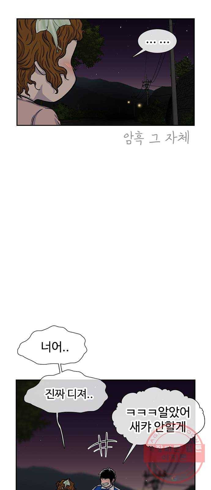 별이삼샵 81화 - 가자, 계곡으로!(4) 54