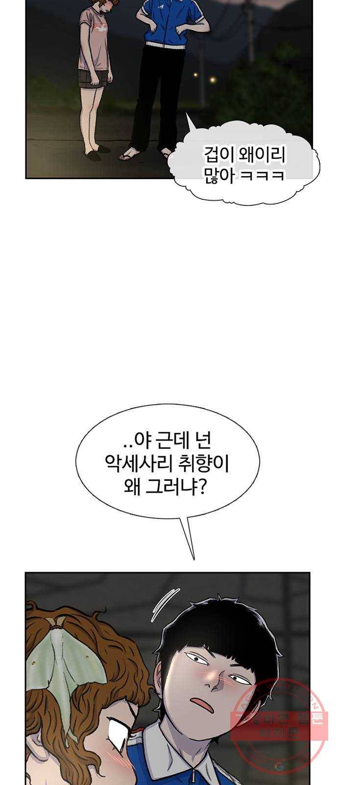 별이삼샵 81화 - 가자, 계곡으로!(4) 55
