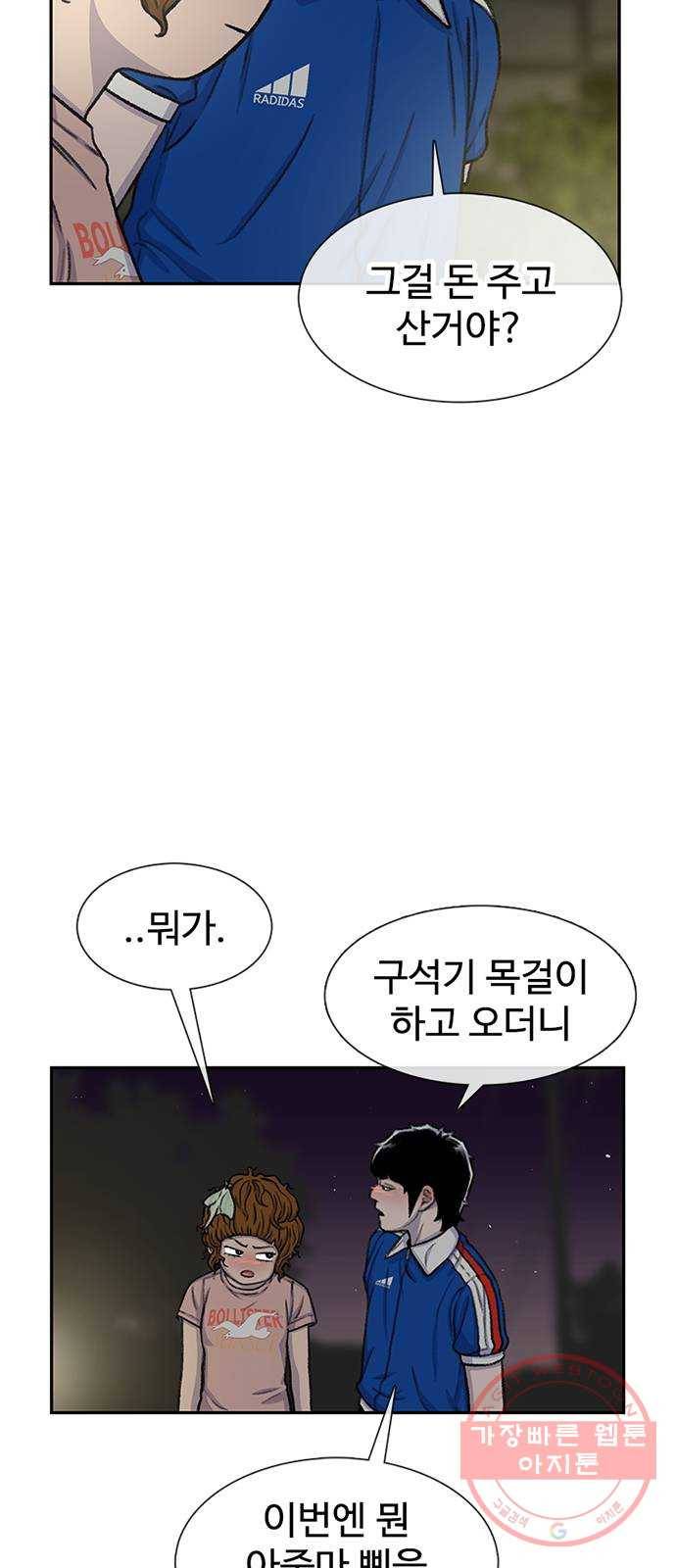 별이삼샵 81화 - 가자, 계곡으로!(4) 56