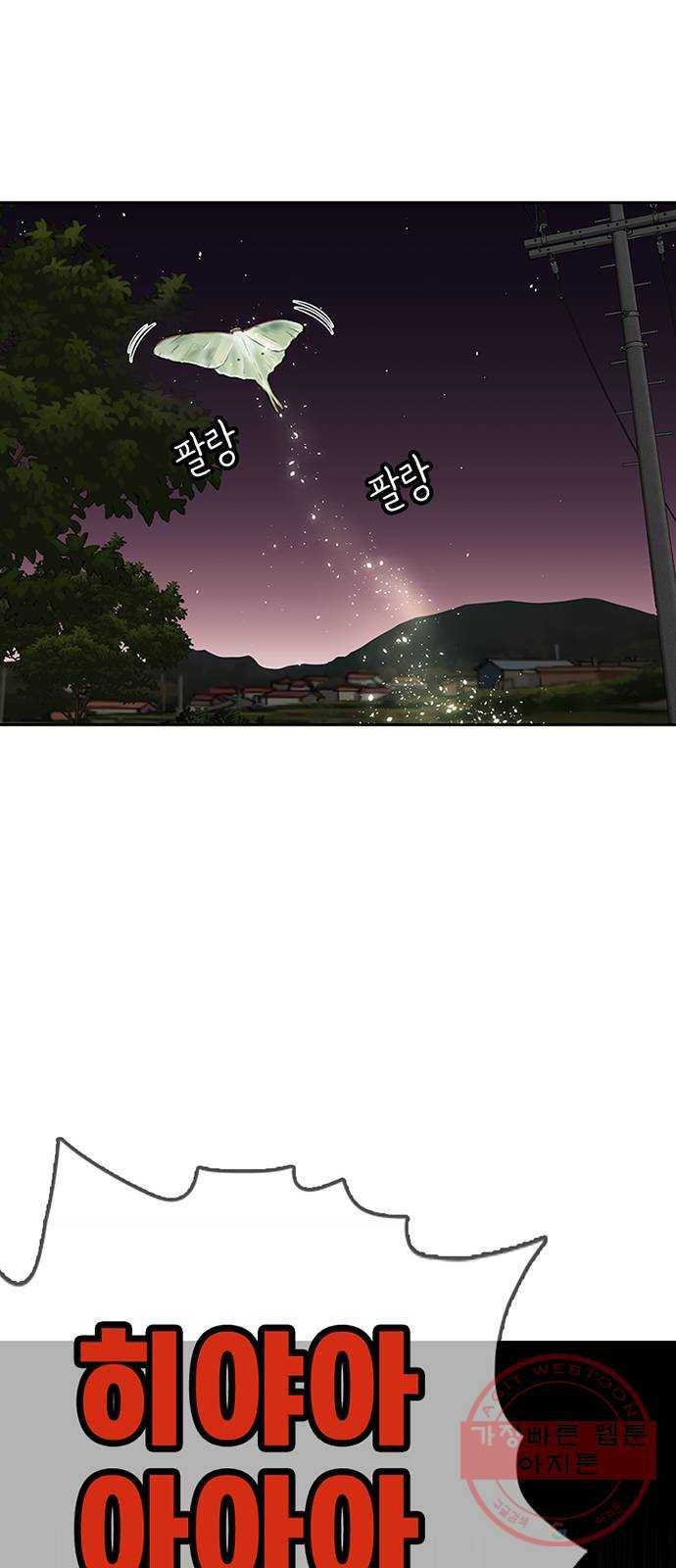 별이삼샵 81화 - 가자, 계곡으로!(4) 66