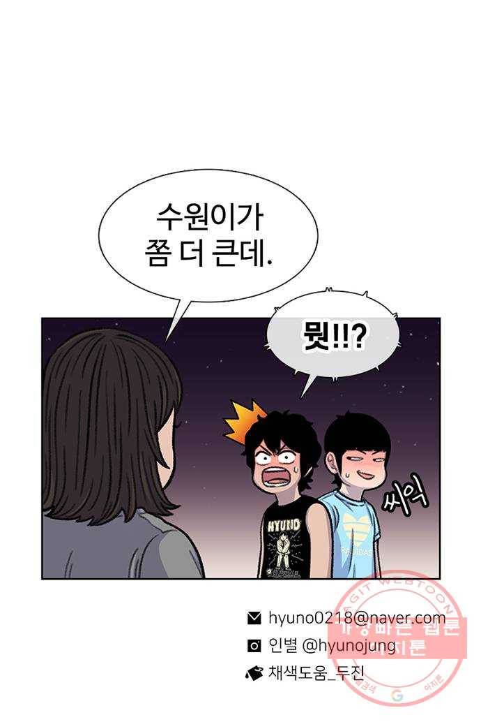 별이삼샵 81화 - 가자, 계곡으로!(4) 68