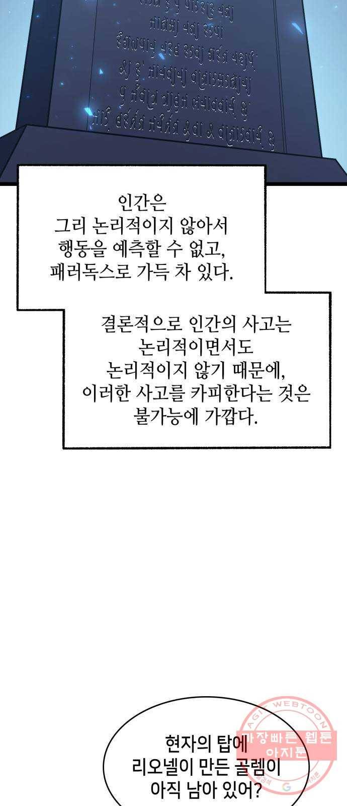 아르세니아의 마법사 71화. 남겨진 사념 7