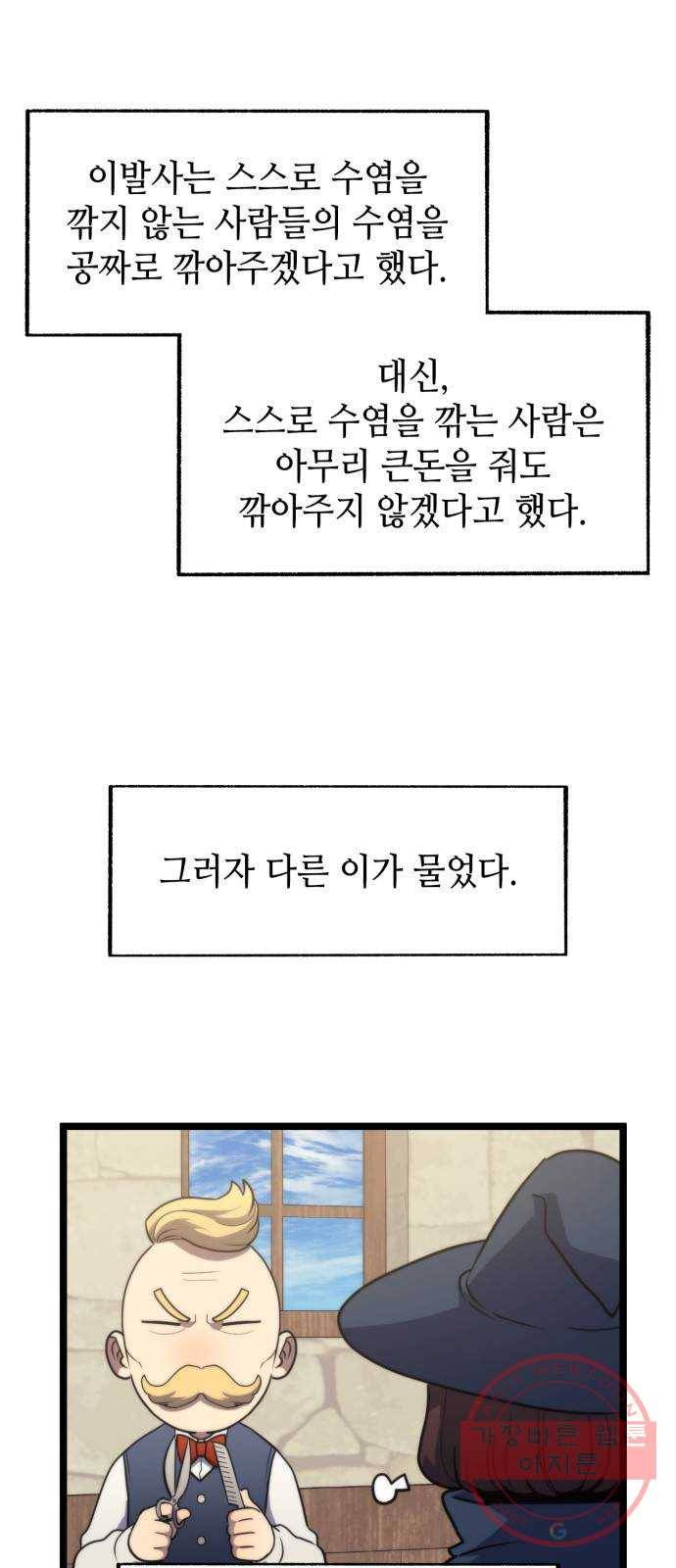 아르세니아의 마법사 71화. 남겨진 사념 10