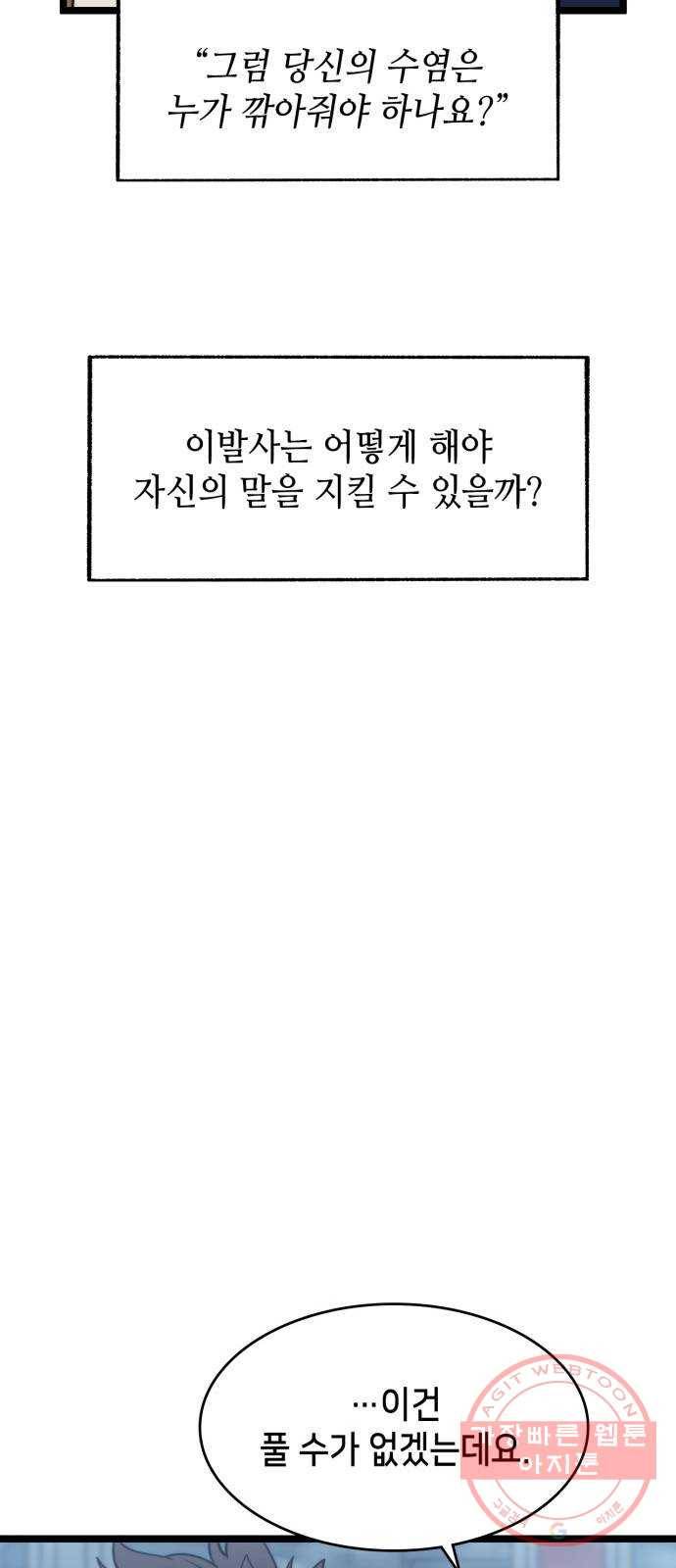아르세니아의 마법사 71화. 남겨진 사념 11