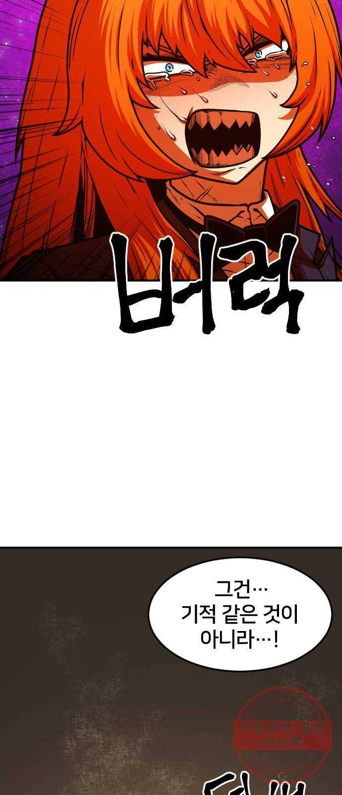 학교정벌 64교시 천선지전 8