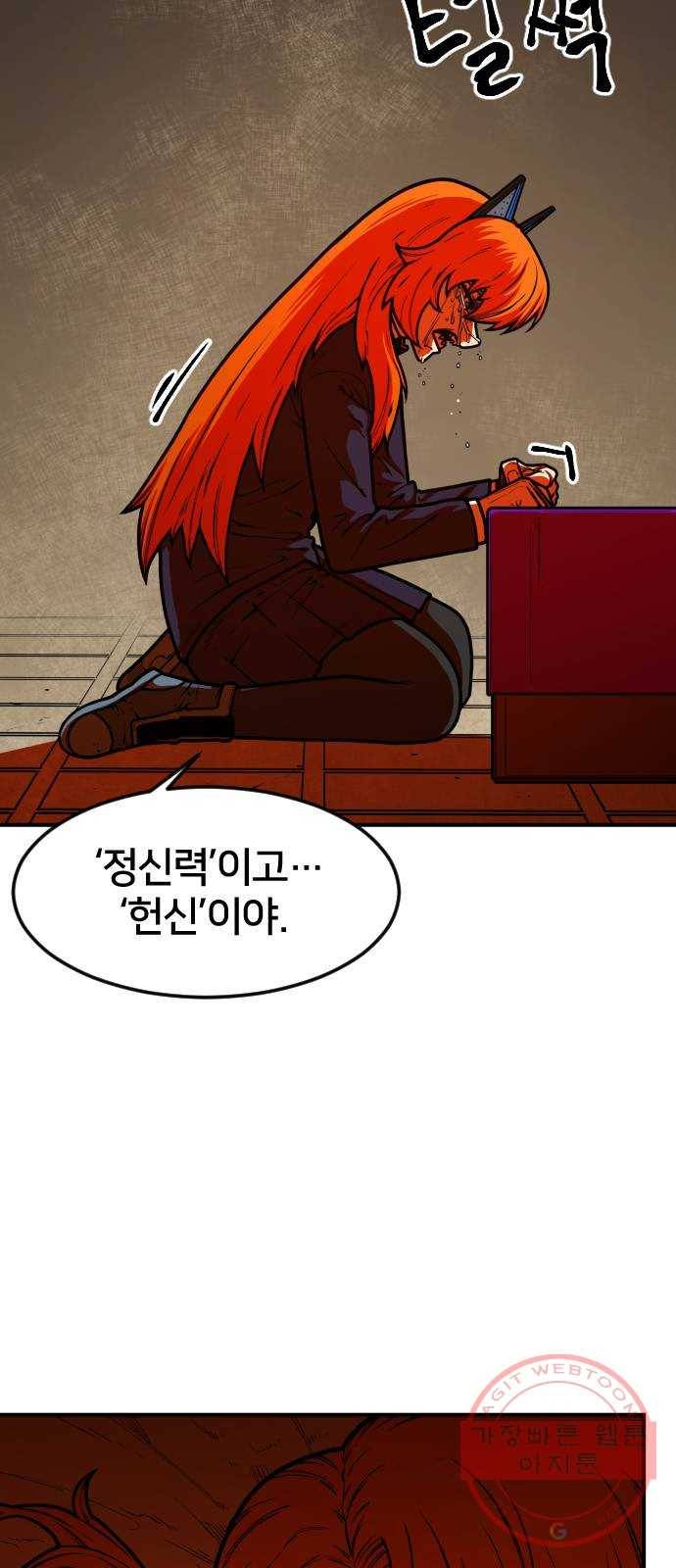 학교정벌 64교시 천선지전 9
