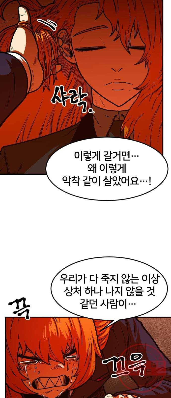 학교정벌 64교시 천선지전 10