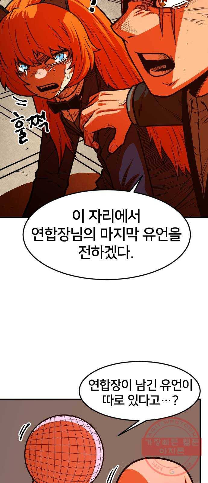 학교정벌 64교시 천선지전 14