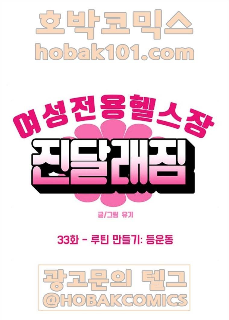 여성전용헬스장 진달래짐 33화: 루틴 만들기: 등운동 9