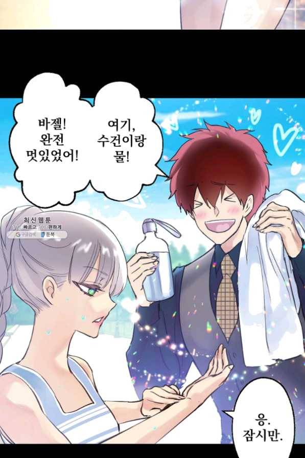 뜻대로 하세요 195화 3
