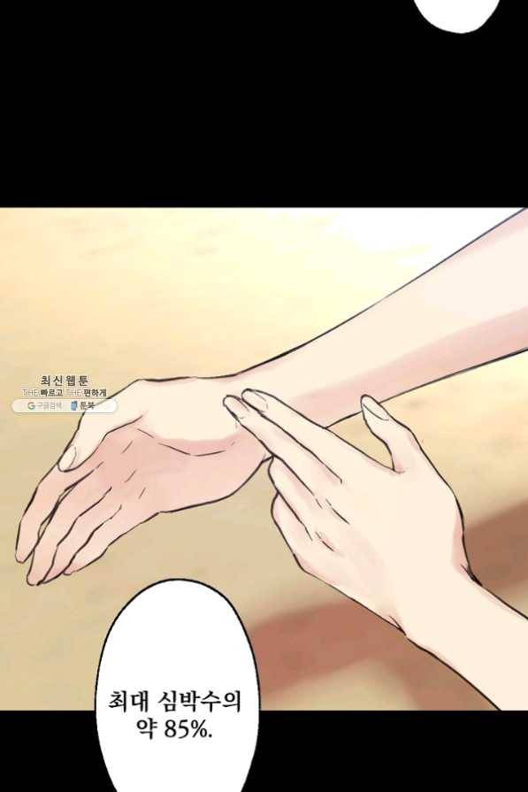 뜻대로 하세요 195화 4