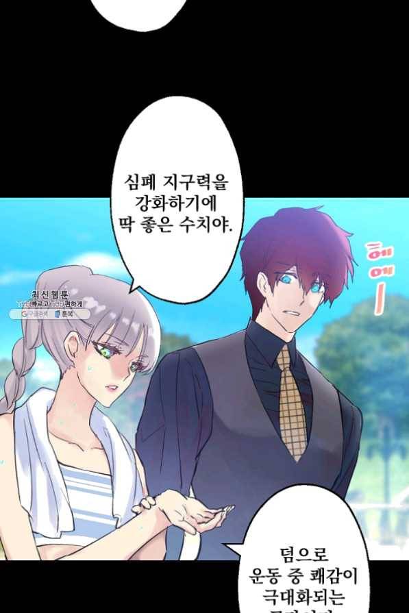 뜻대로 하세요 195화 5