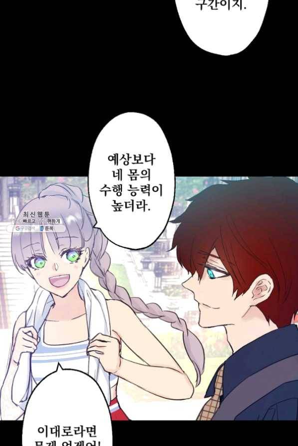 뜻대로 하세요 195화 6