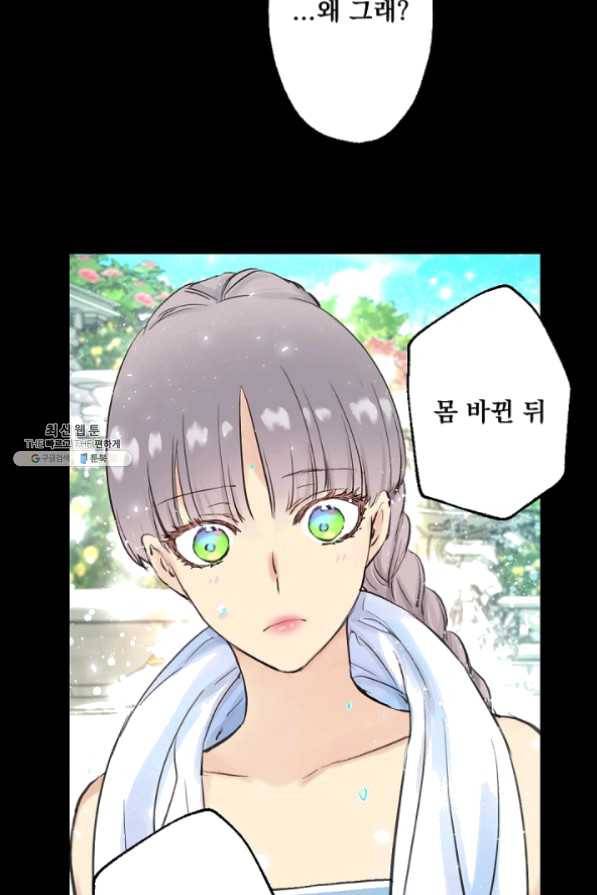 뜻대로 하세요 195화 8