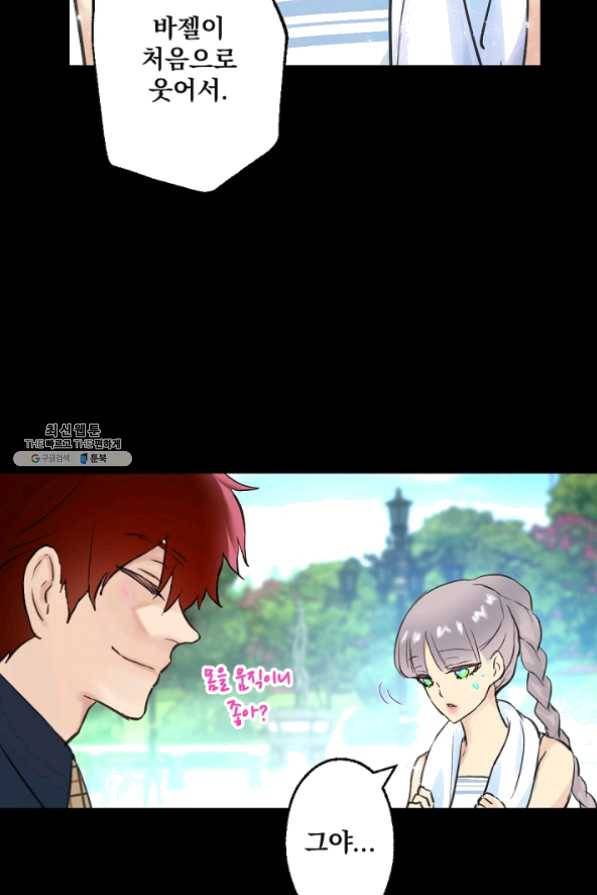 뜻대로 하세요 195화 9
