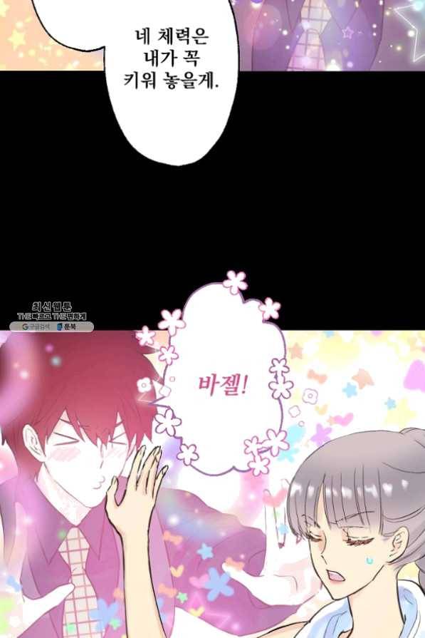 뜻대로 하세요 195화 12