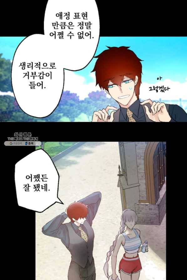뜻대로 하세요 195화 16