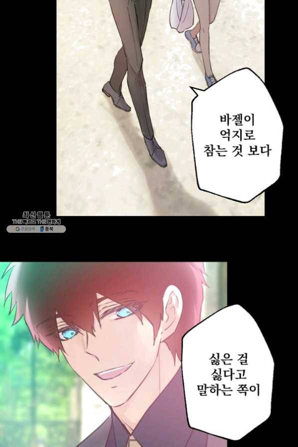 뜻대로 하세요 195화 17
