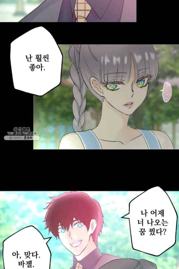 뜻대로 하세요 195화 18