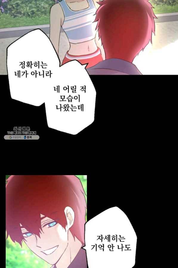 뜻대로 하세요 195화 21