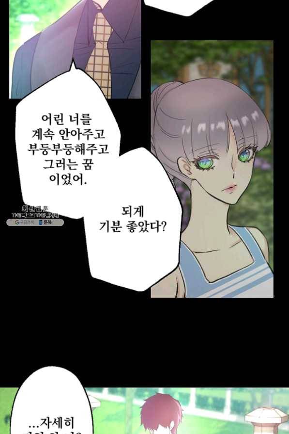 뜻대로 하세요 195화 22