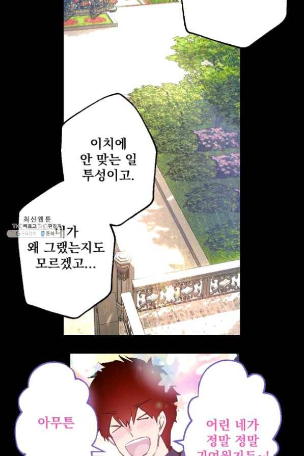 뜻대로 하세요 195화 24